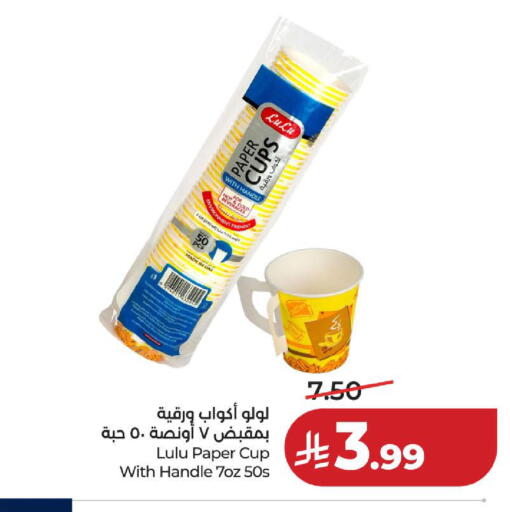 available at لولو هايبرماركت in مملكة العربية السعودية, السعودية, سعودية - الخبر‎