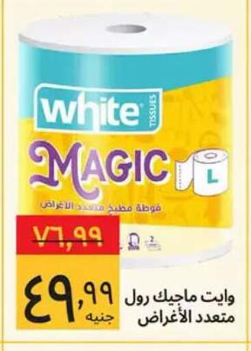 available at Supeco hypermarket in Egypt - Cairo