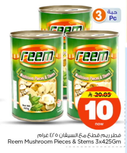 Mushroom available at Nesto in KSA, Saudi Arabia, Saudi - Riyadh