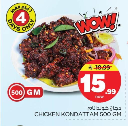 available at نستو in مملكة العربية السعودية, السعودية, سعودية - الخبر‎