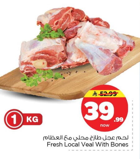 available at Nesto in KSA, Saudi Arabia, Saudi - Dammam