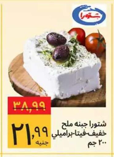 available at Supeco hypermarket in Egypt - Cairo