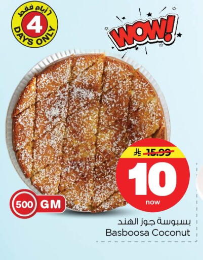 Coconut available at نستو in مملكة العربية السعودية, السعودية, سعودية - الأحساء‎