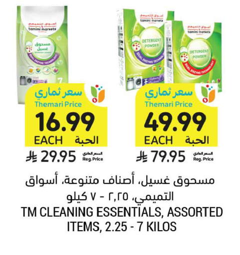 available at Tamimi Market in KSA, Saudi Arabia, Saudi - Jeddah