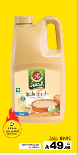 available at Aswaq Ramez in KSA, Saudi Arabia, Saudi - Tabuk