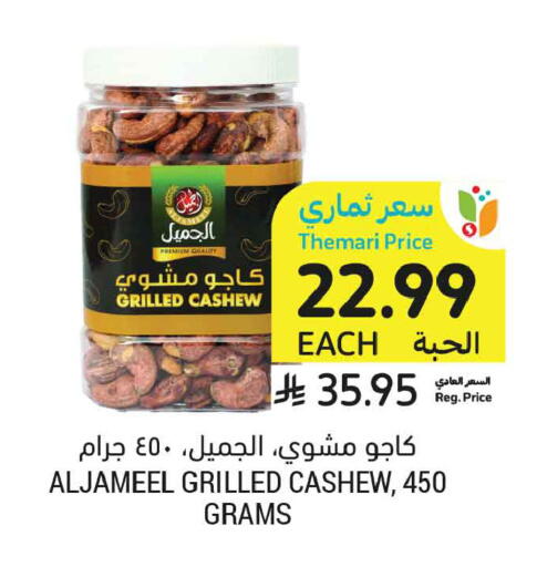 available at أسواق التميمي in مملكة العربية السعودية, السعودية, سعودية - تبوك