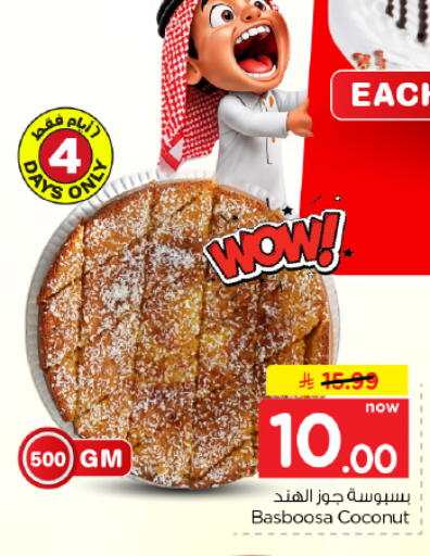 Coconut available at هايبر الوفاء in مملكة العربية السعودية, السعودية, سعودية - المنطقة الشرقية