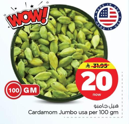 Cardamom available at Nesto in KSA, Saudi Arabia, Saudi - Dammam