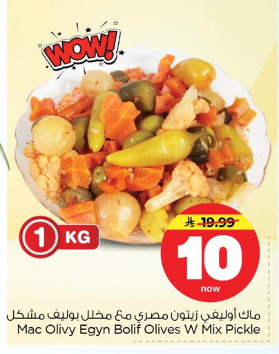 available at نستو in مملكة العربية السعودية, السعودية, سعودية - الأحساء‎
