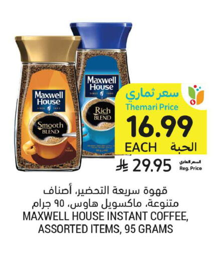 available at أسواق التميمي in مملكة العربية السعودية, السعودية, سعودية - الخبر‎