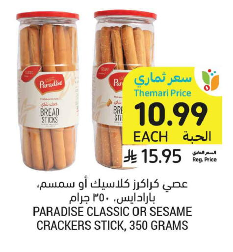 Sesame available at أسواق التميمي in مملكة العربية السعودية, السعودية, سعودية - الرس