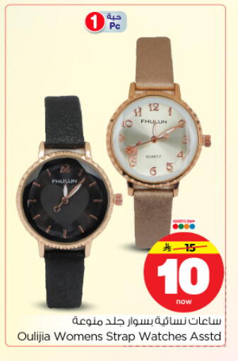 available at Nesto in KSA, Saudi Arabia, Saudi - Riyadh