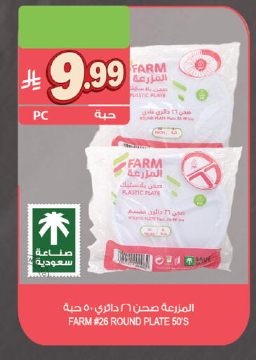 available at Farm  in KSA, Saudi Arabia, Saudi - Riyadh
