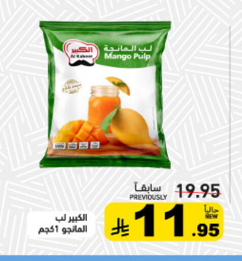 Mango available at Aswaq Ramez in KSA, Saudi Arabia, Saudi - Tabuk