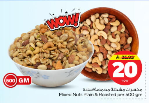 available at نستو in مملكة العربية السعودية, السعودية, سعودية - بريدة