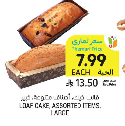 available at أسواق التميمي in مملكة العربية السعودية, السعودية, سعودية - تبوك