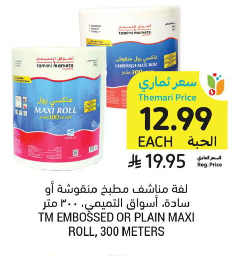 available at أسواق التميمي in مملكة العربية السعودية, السعودية, سعودية - تبوك