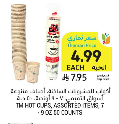 available at أسواق التميمي in مملكة العربية السعودية, السعودية, سعودية - تبوك