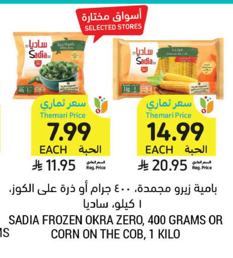 Okra available at أسواق التميمي in مملكة العربية السعودية, السعودية, سعودية - تبوك