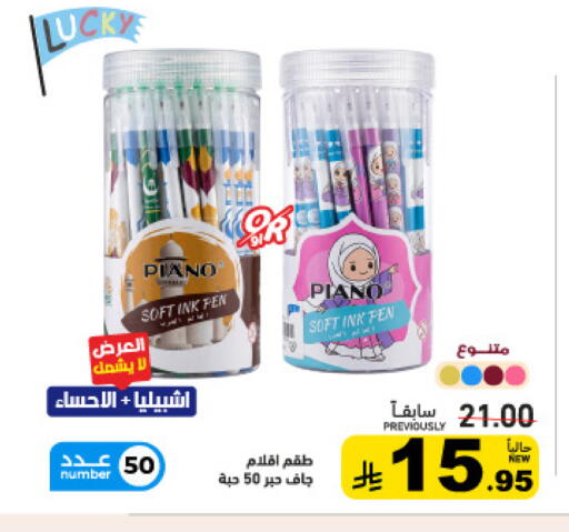 available at أسواق رامز in مملكة العربية السعودية, السعودية, سعودية - الأحساء‎
