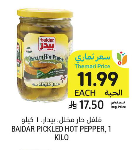 Pepper available at أسواق التميمي in مملكة العربية السعودية, السعودية, سعودية - تبوك