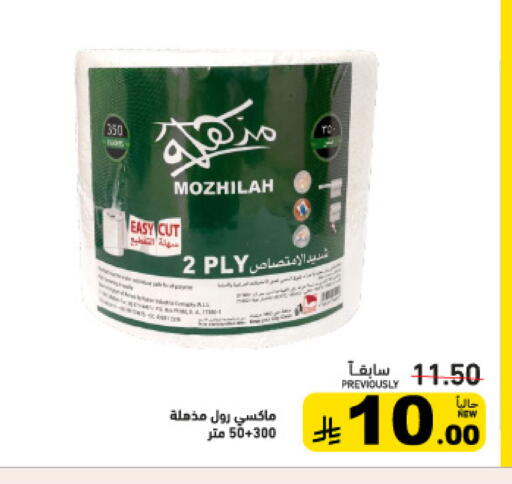 available at Aswaq Ramez in KSA, Saudi Arabia, Saudi - Tabuk