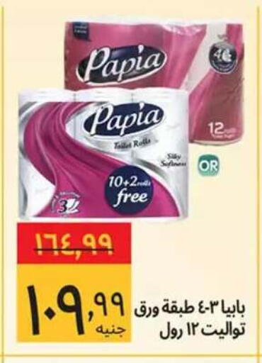available at Supeco hypermarket in Egypt - Cairo