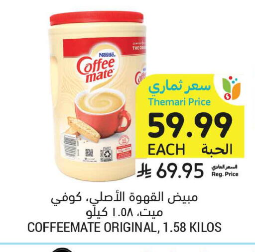 available at Tamimi Market in KSA, Saudi Arabia, Saudi - Buraidah