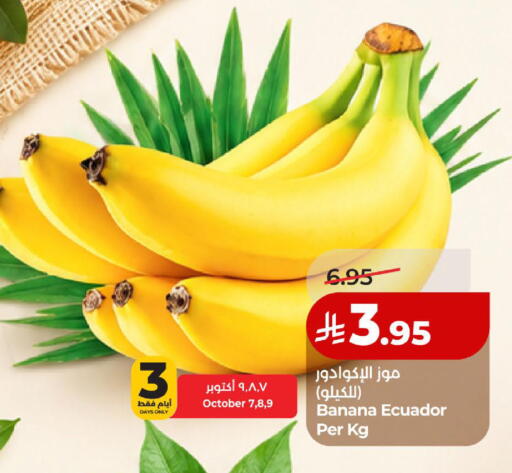 Banana from Ecuador available at لولو هايبرماركت in مملكة العربية السعودية, السعودية, سعودية - الخبر‎