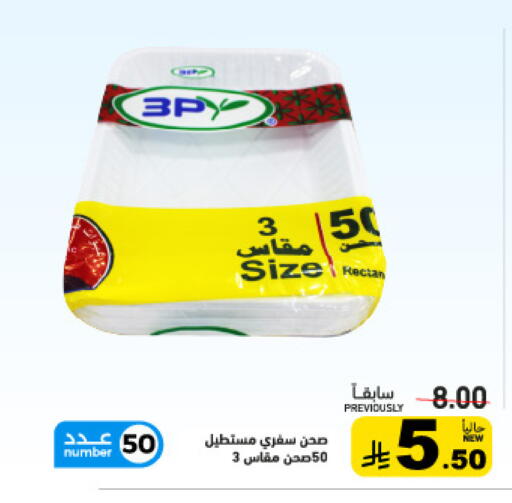 available at Aswaq Ramez in KSA, Saudi Arabia, Saudi - Tabuk