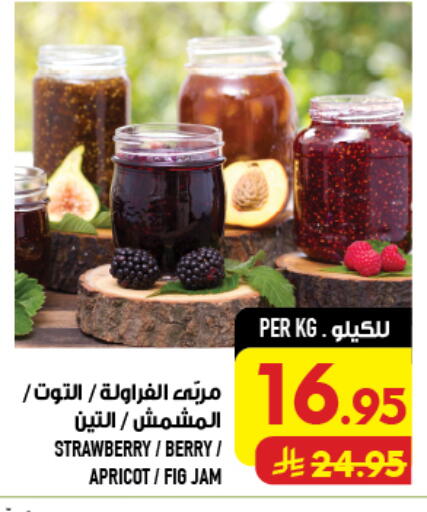 Strawberry Apricot Fig available at Abraj Hypermarket in KSA, Saudi Arabia, Saudi - Mecca