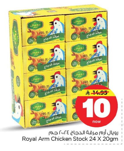 available at نستو in مملكة العربية السعودية, السعودية, سعودية - الأحساء‎