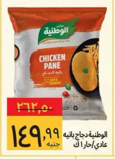 available at Supeco hypermarket in Egypt - Cairo