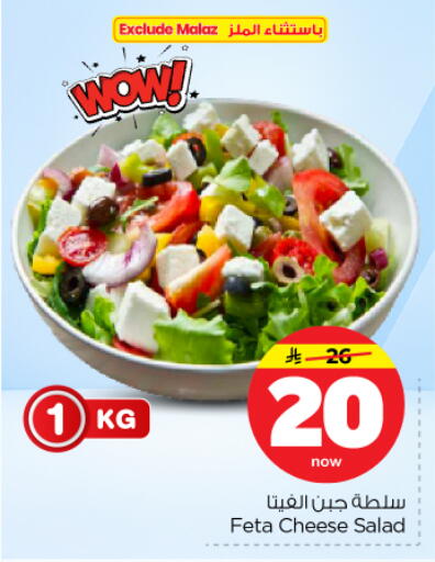 available at نستو in مملكة العربية السعودية, السعودية, سعودية - الخرج