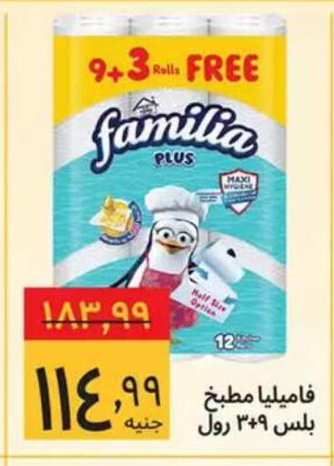 available at Supeco hypermarket in Egypt - Cairo