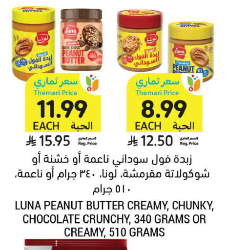 available at Tamimi Market in KSA, Saudi Arabia, Saudi - Al Hasa