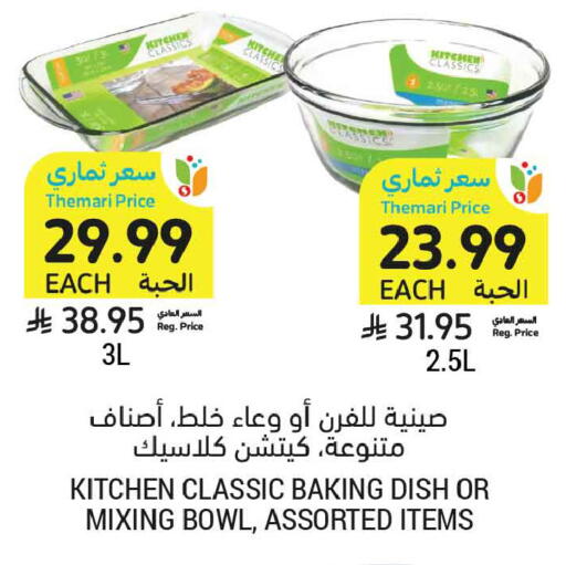 available at أسواق التميمي in مملكة العربية السعودية, السعودية, سعودية - تبوك