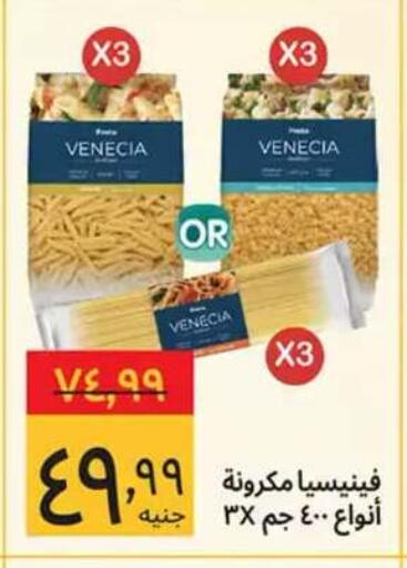 available at Supeco hypermarket in Egypt - Cairo