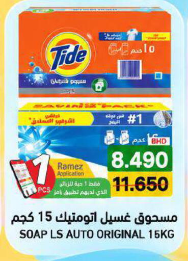 available at رامــز in البحرين
