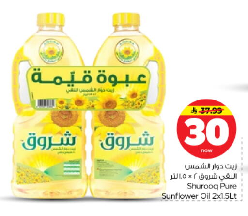 available at نستو in مملكة العربية السعودية, السعودية, سعودية - الرياض