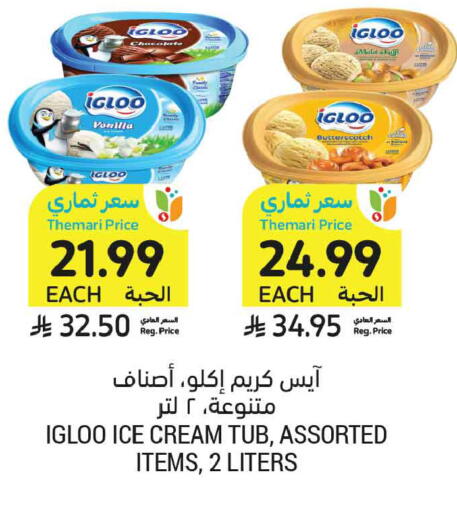 Vanilla available at أسواق التميمي in مملكة العربية السعودية, السعودية, سعودية - تبوك