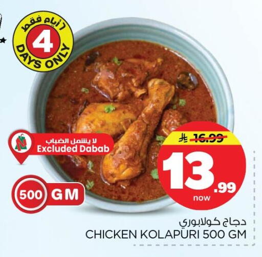available at نستو in مملكة العربية السعودية, السعودية, سعودية - المنطقة الشرقية