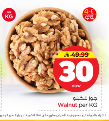 available at Nesto in KSA, Saudi Arabia, Saudi - Riyadh