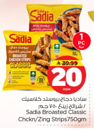 available at Nesto in KSA, Saudi Arabia, Saudi - Al-Kharj