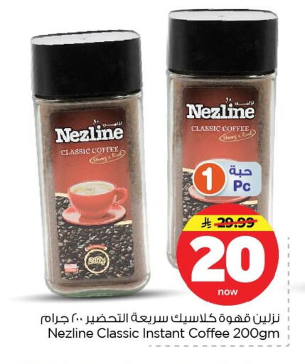 available at نستو in مملكة العربية السعودية, السعودية, سعودية - الأحساء‎