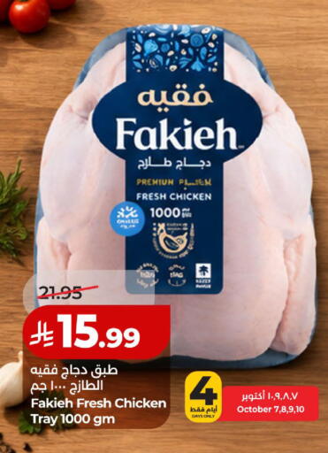 available at لولو هايبرماركت in مملكة العربية السعودية, السعودية, سعودية - الخبر‎