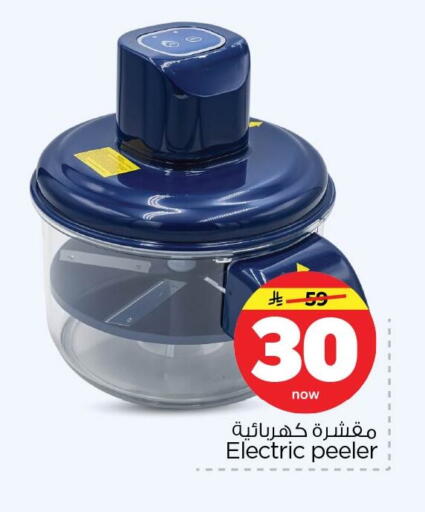 available at نستو in مملكة العربية السعودية, السعودية, سعودية - المنطقة الشرقية