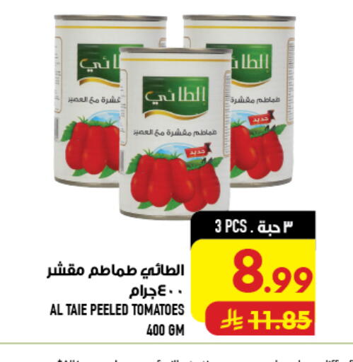 Tomato available at Abraj Hypermarket in KSA, Saudi Arabia, Saudi - Mecca