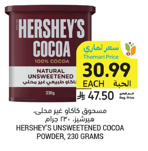 available at Tamimi Market in KSA, Saudi Arabia, Saudi - Al Khobar