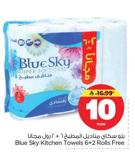available at Nesto in KSA, Saudi Arabia, Saudi - Dammam